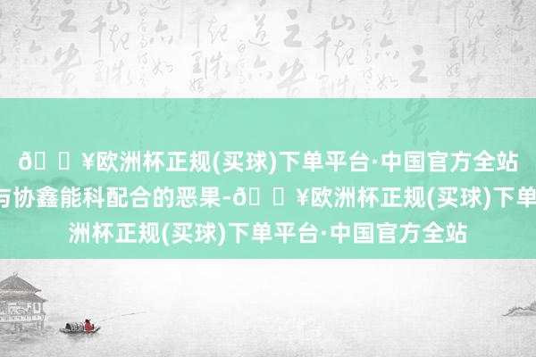 🔥欧洲杯正规(买球)下单平台·中国官方全站该站点是蔚来动力与协鑫能科配合的恶果-🔥欧洲杯正规(买球)下单平台·中国官方全站