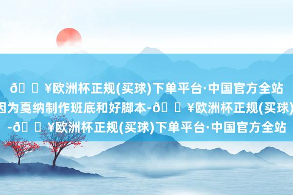 🔥欧洲杯正规(买球)下单平台·中国官方全站她欢腾拍《双轨》是因为戛纳制作班底和好脚本-🔥欧洲杯正规(买球)下单平台·中国官方全站