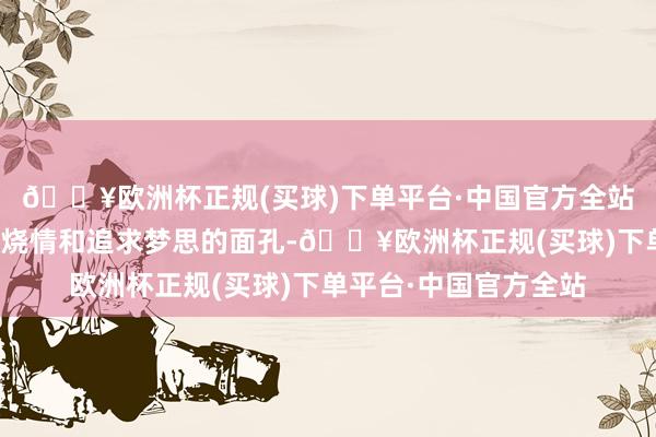 🔥欧洲杯正规(买球)下单平台·中国官方全站音乐一直是他们抒发烧情和追求梦思的面孔-🔥欧洲杯正规(买球)下单平台·中国官方全站