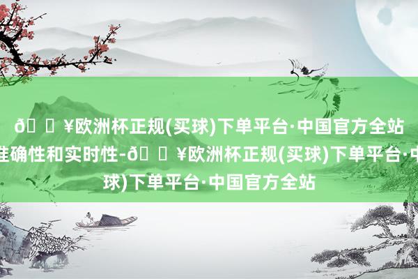 🔥欧洲杯正规(买球)下单平台·中国官方全站确保信息的准确性和实时性-🔥欧洲杯正规(买球)下单平台·中国官方全站