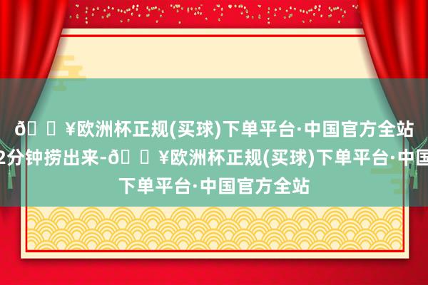🔥欧洲杯正规(买球)下单平台·中国官方全站猪血焯水2分钟捞出来-🔥欧洲杯正规(买球)下单平台·中国官方全站