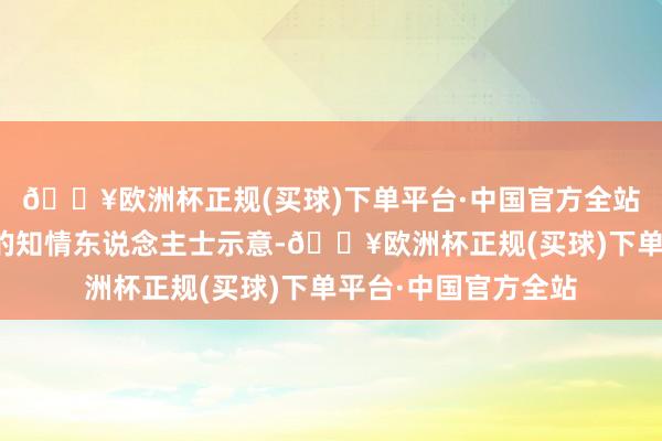 🔥欧洲杯正规(买球)下单平台·中国官方全站南山区商办地产圈的知情东说念主士示意-🔥欧洲杯正规(买球)下单平台·中国官方全站