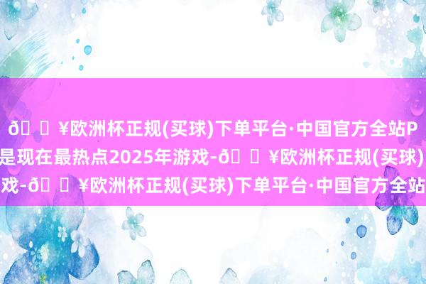 🔥欧洲杯正规(买球)下单平台·中国官方全站PS5上的《怪猎田野》是现在最热点2025年游戏-🔥欧洲杯正规(买球)下单平台·中国官方全站