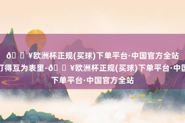 🔥欧洲杯正规(买球)下单平台·中国官方全站两队依旧打得互为表里-🔥欧洲杯正规(买球)下单平台·中国官方全站