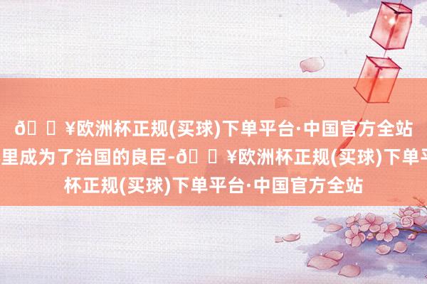 🔥欧洲杯正规(买球)下单平台·中国官方全站萧望之在汉宣帝心里成为了治国的良臣-🔥欧洲杯正规(买球)下单平台·中国官方全站
